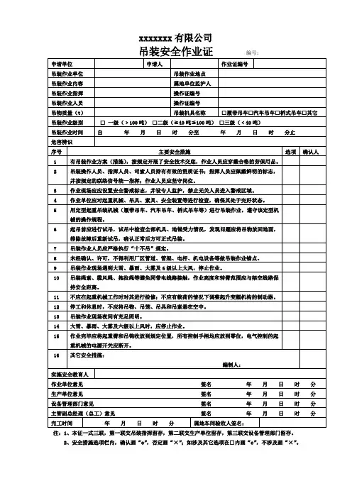 吊装安全作业证