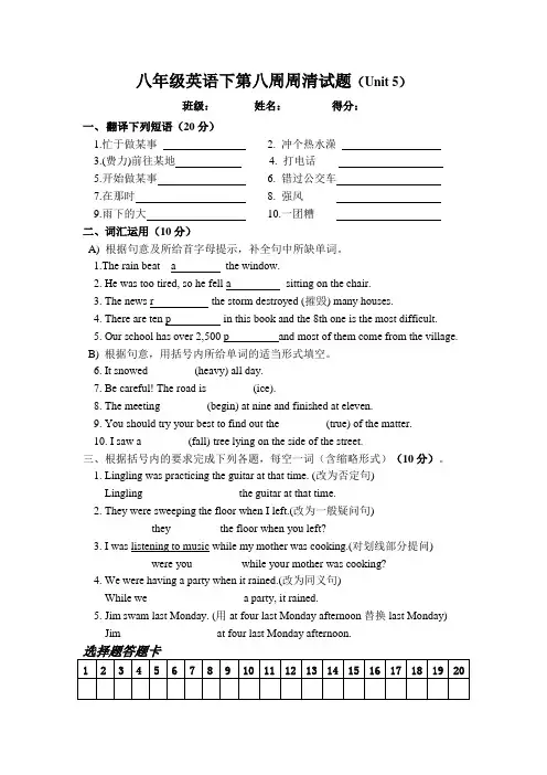 初中英语八年级下册Unit5周清试卷