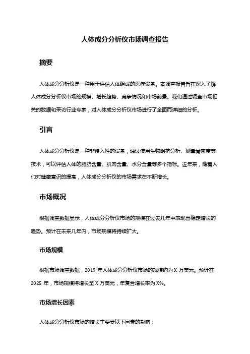 2024年人体成分分析仪市场调查报告