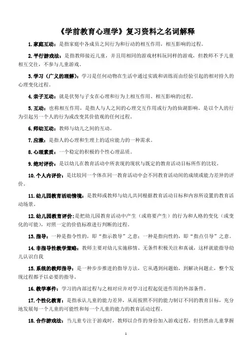 幼儿教育心理学之名词解释