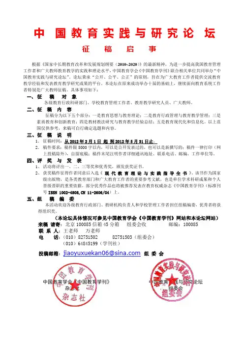 《中 国 教 育  学  刊》征  稿   通  知
