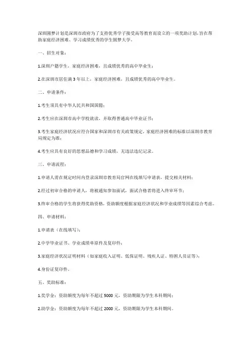 深圳圆梦计划招生简章