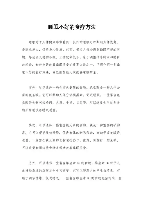 睡眠不好的食疗方法