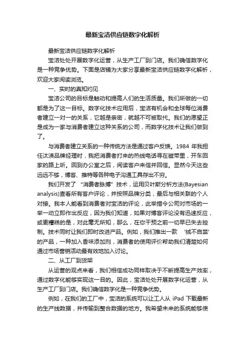 最新宝洁供应链数字化解析