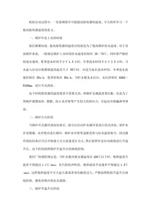 启机提问：为什么要求尽可能提高除氧器温度？