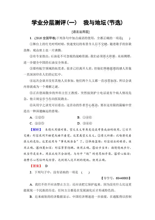 苏教版高中语文必修二学业分层测评1 珍爱生命 我与地坛(节选) Word版含解析