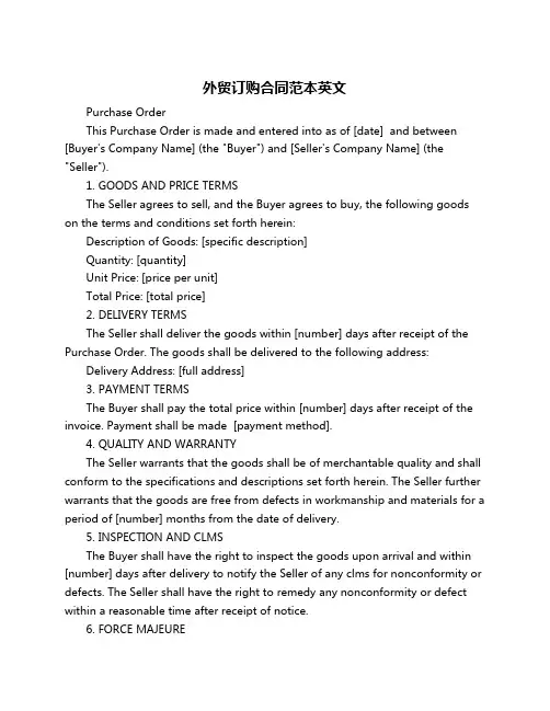 外贸订购合同范本英文