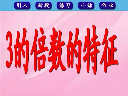 3的倍数的特征