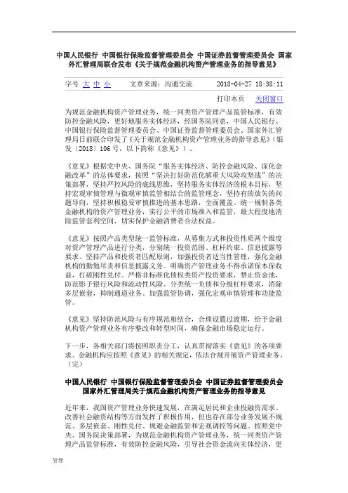 关于规范金融机构资产的管理业务指导意见.doc
