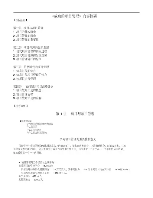 《成功的专案管理》
