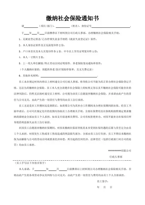 缴纳社保通知书