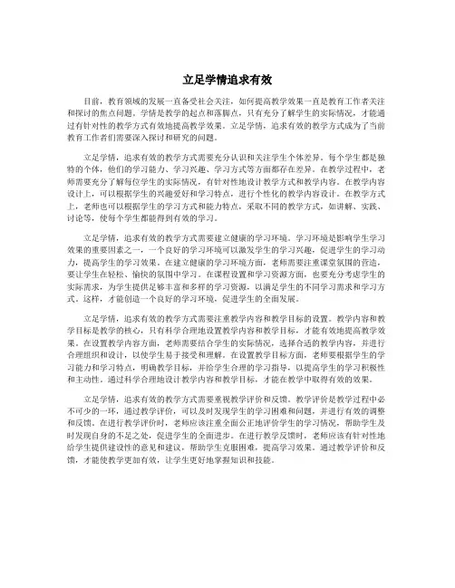 立足学情追求有效