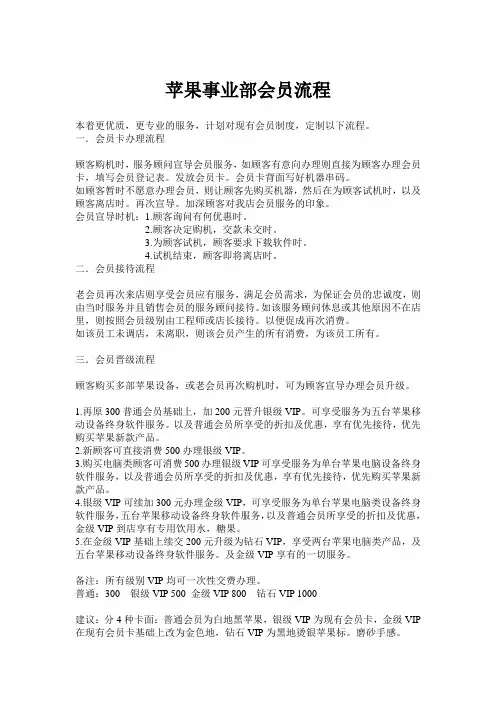 苹果事业部会员流程