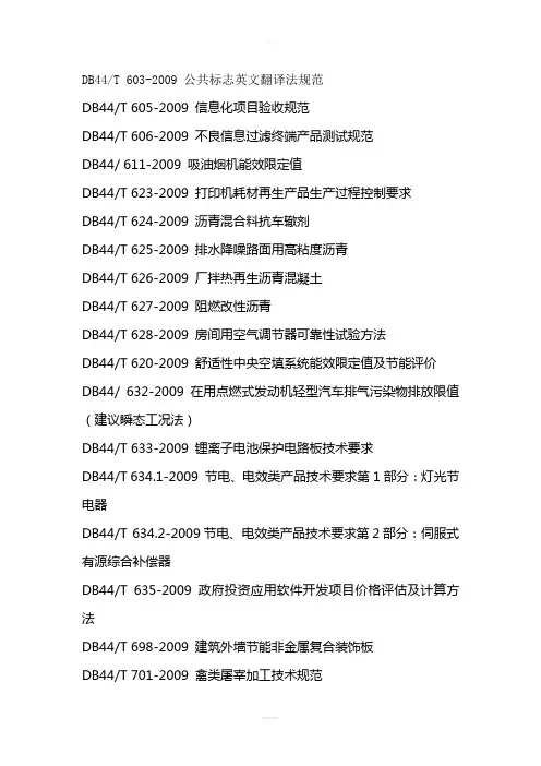 广东省技术标准规范