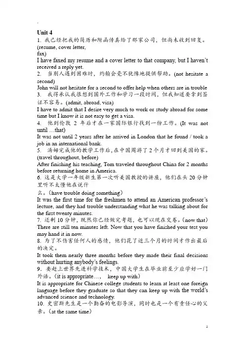 大学体验英语综合教程1第二版翻译答案