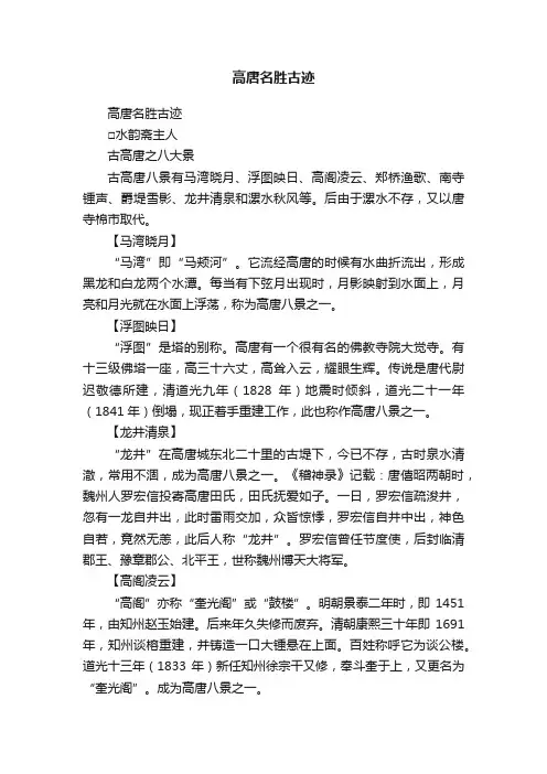 高唐名胜古迹