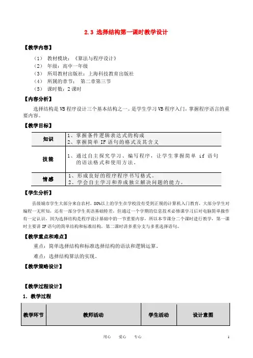 高中信息技术_算法与程序设计教案_粤教版选修1