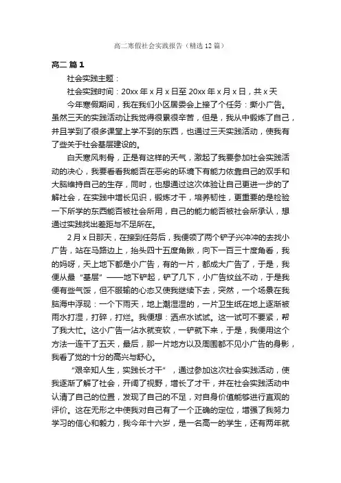 高二寒假社会实践报告（精选12篇）
