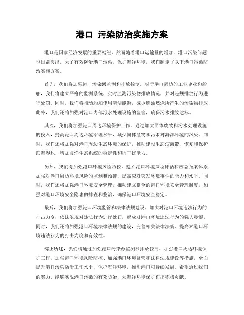 港口 污染防治实施方案