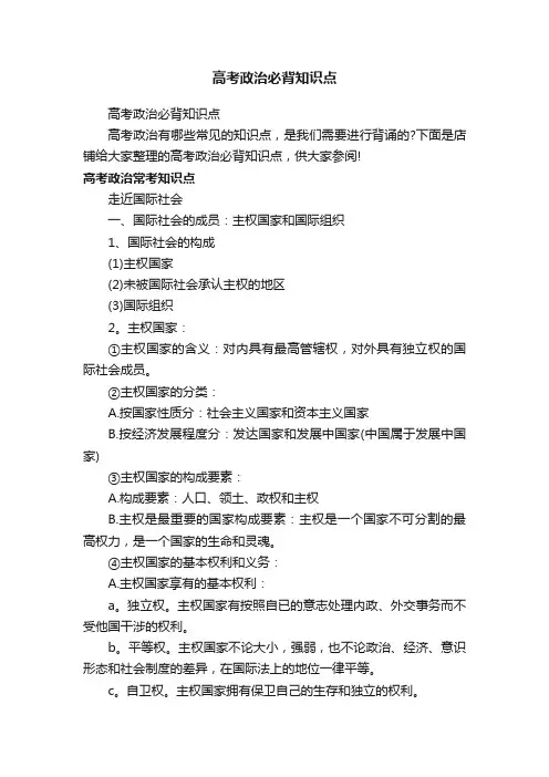 高考政治必背知识点