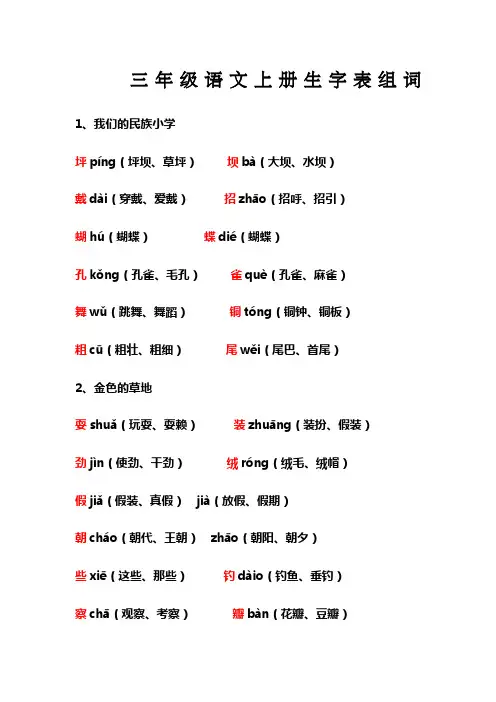 三年级语文上册生字表组词