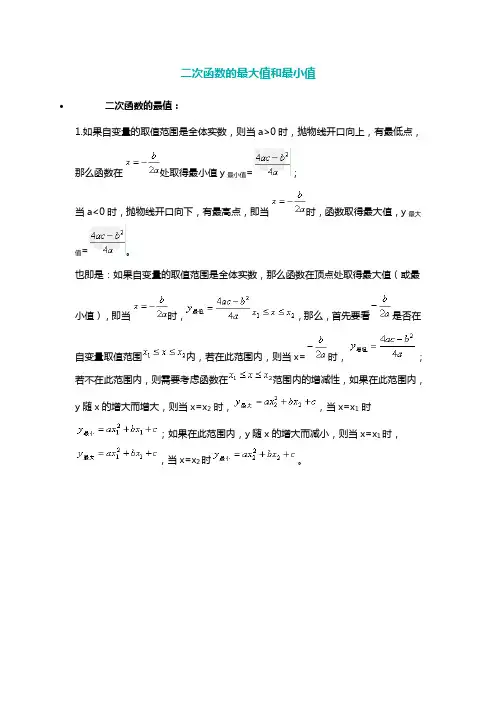 二次函数的最值公式最大值和最小值二次函数图像平移规律