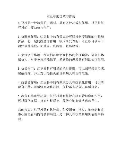 红豆杉的功效与作用
