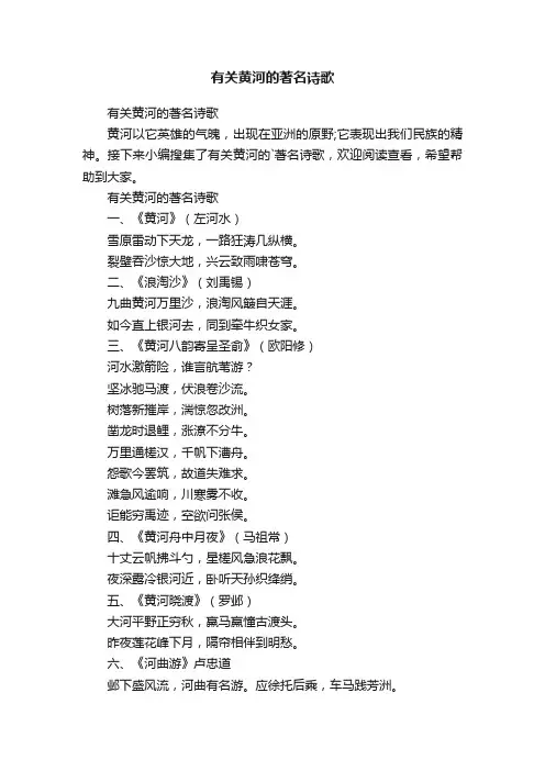 有关黄河的著名诗歌