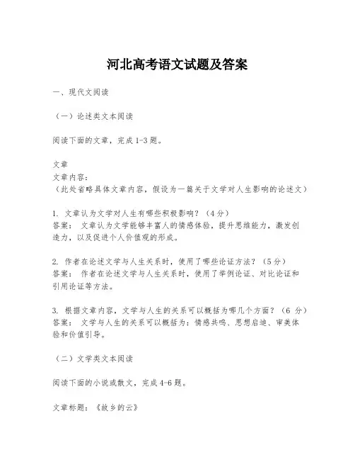 河北高考语文试题及答案