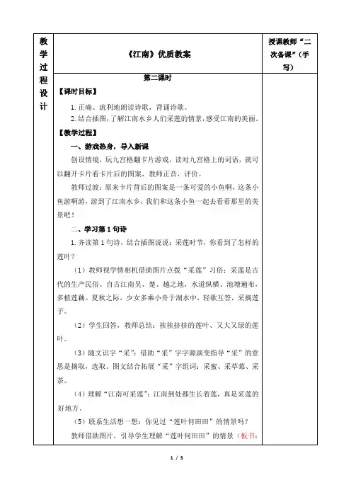 《江南》优质教案(第二课时)
