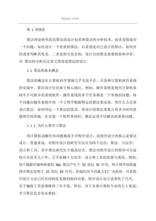 算法设计与分析