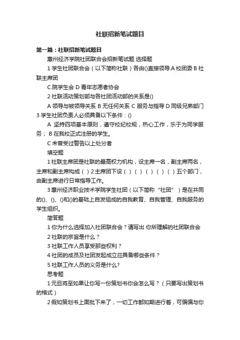 社联招新笔试题目