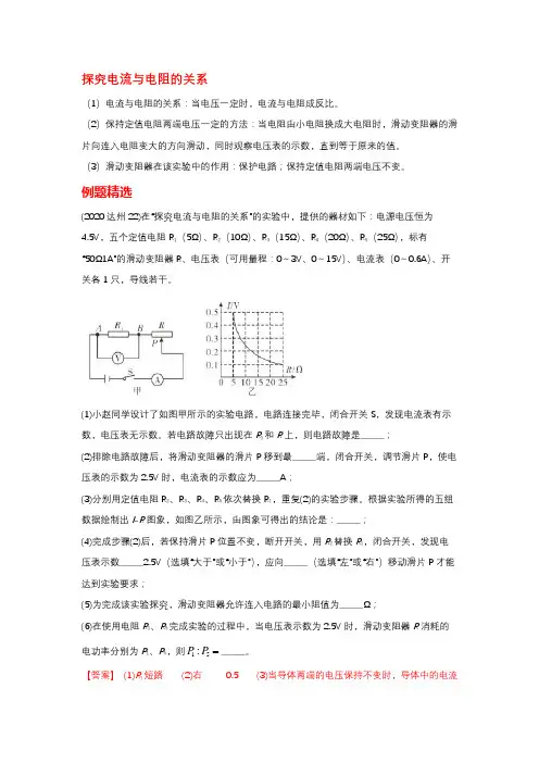 中考物理抢分题探究电流与电阻的关系解析版