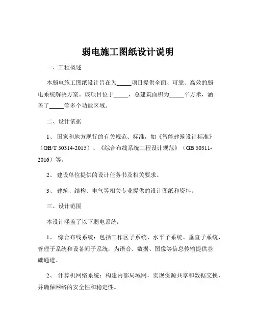 弱电施工图纸设计说明