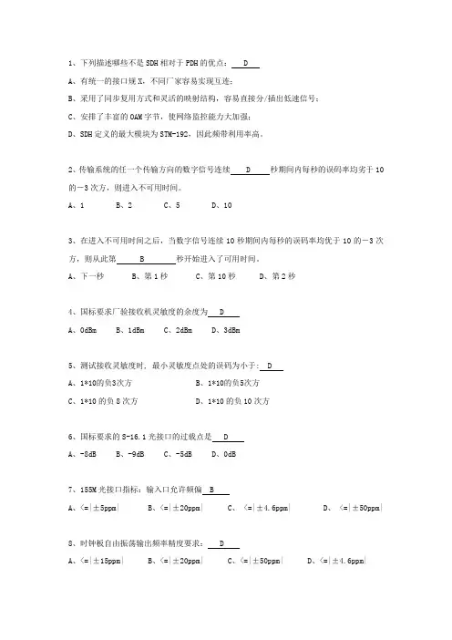 华为试题库(答案版单选)