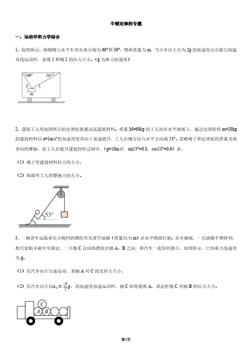 专题---牛顿第二定律