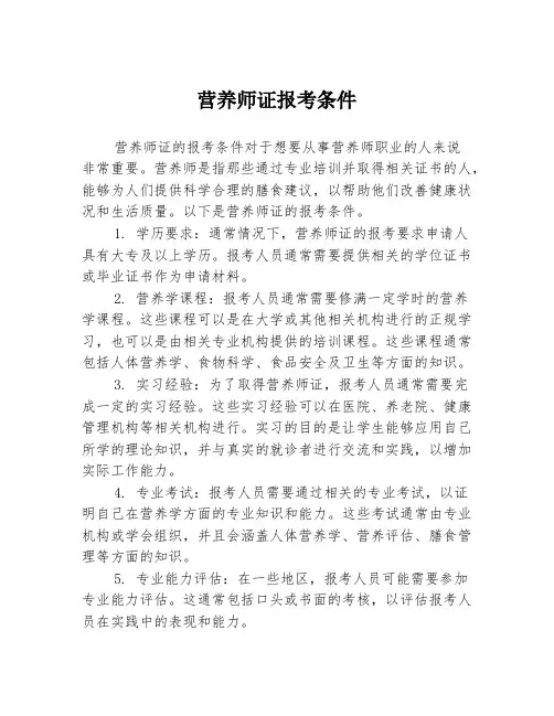 营养师证报考条件