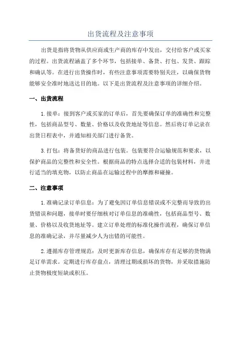出货流程及注意事项