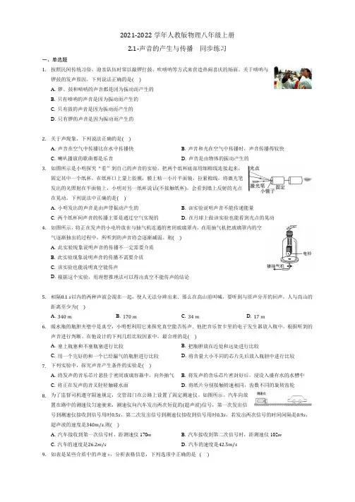 声音的产生与传播  同步练习 2021-2022学年人教版物理八年级上册(含答案)