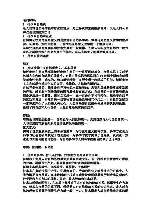 名词解释