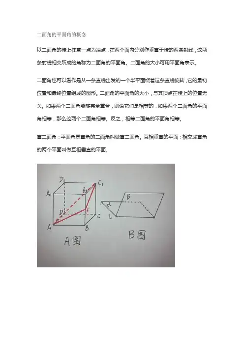 二面角的平面角的概念