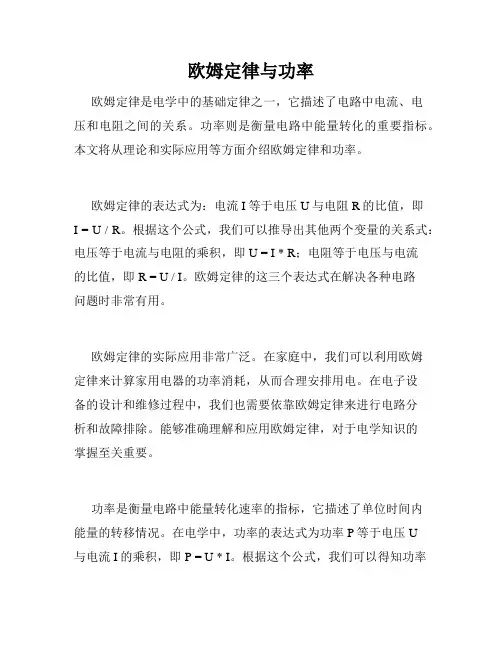 欧姆定律与功率