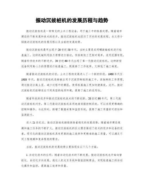 振动沉拔桩机的发展历程与趋势