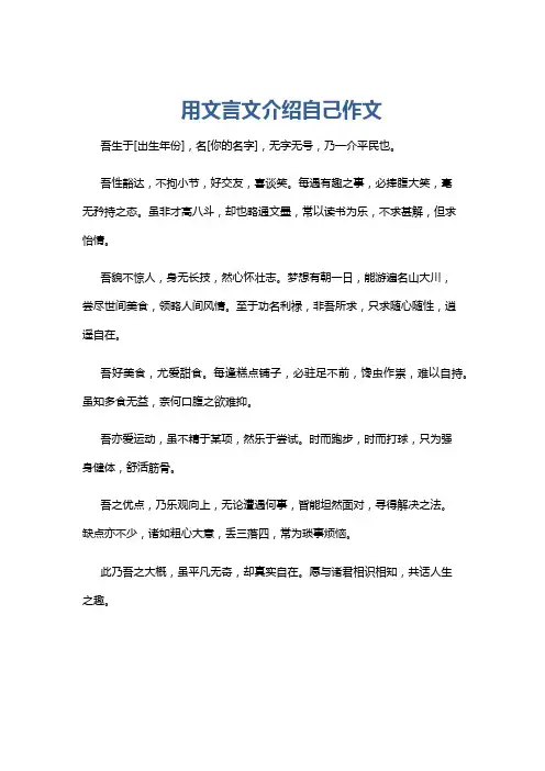 用文言文介绍自己作文