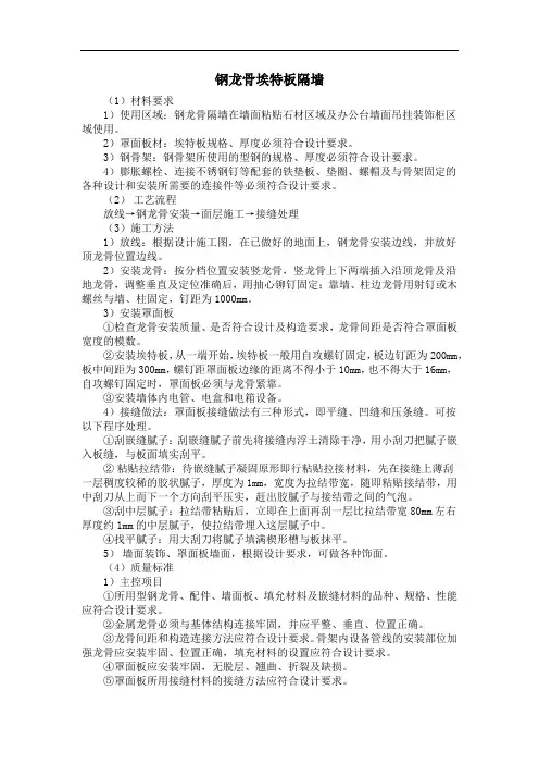 钢龙骨埃特板隔墙施工工艺及施工流程