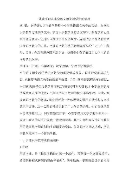 浅谈字理在小学语文识字教学中的运用