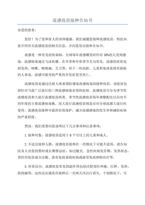 流感疫苗接种告知书