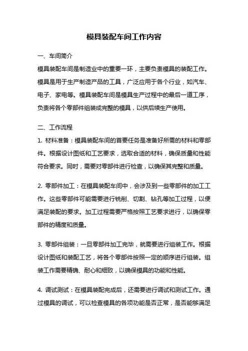 模具装配车间工作内容