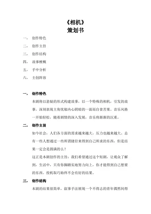 剧本 短片 微电影 策划书