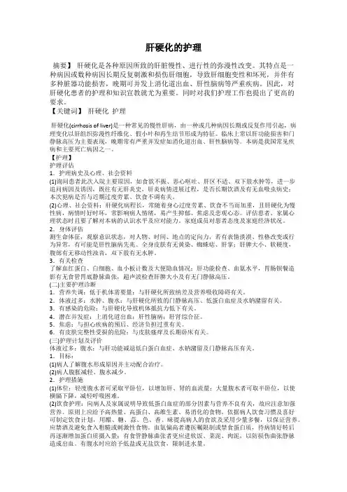肝硬化的护理